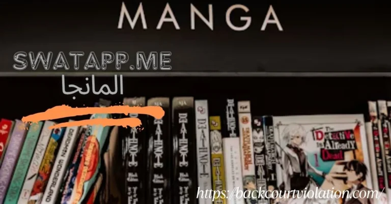 swatapp.me المانجا